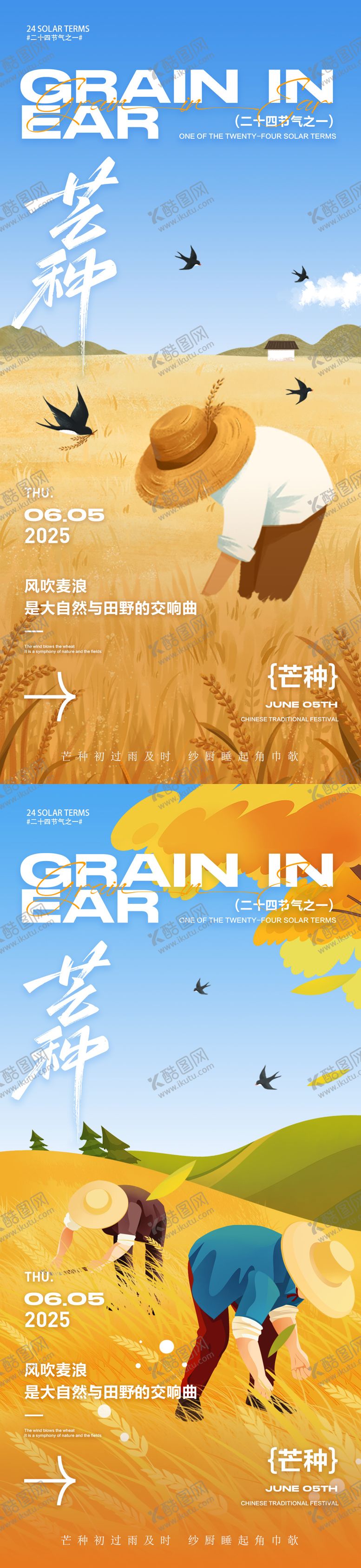 编号：18301305182346149950【酷图网】源文件下载-芒种节气朋友圈海报