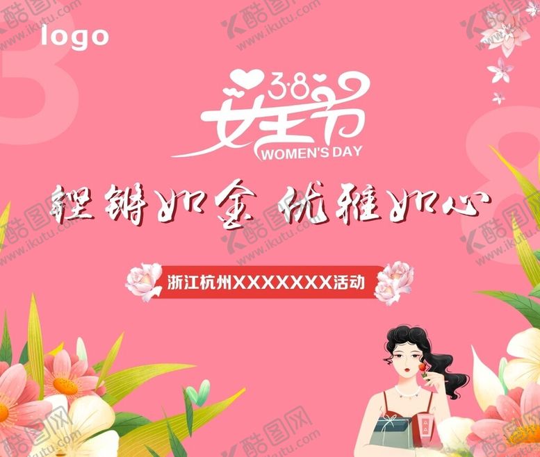 编号：21019902090209537406【酷图网】源文件下载-女神节背景板