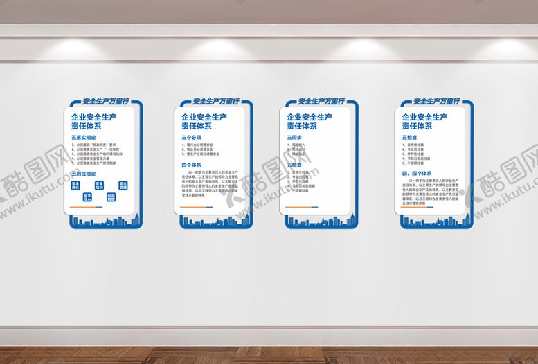 编号：99713307061645264694【酷图网】源文件下载-企业安全生产责任体系