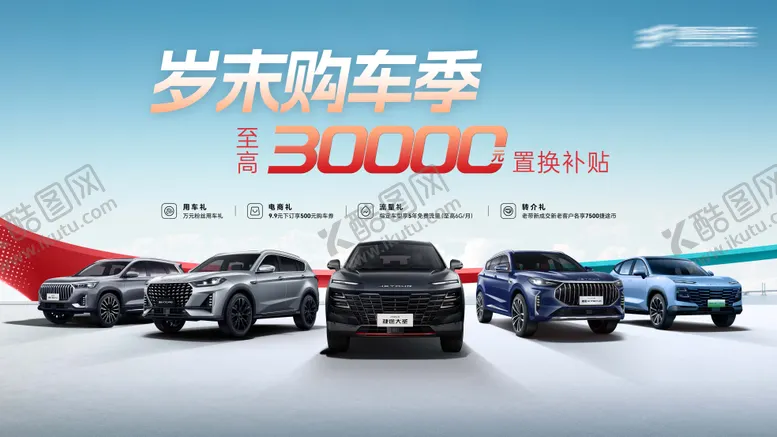 编号：65527612040818593607【酷图网】源文件下载-岁末购车节活动背景板