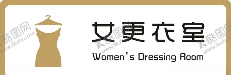 编号：68733706170450183512【酷图网】源文件下载-标识牌女更衣室