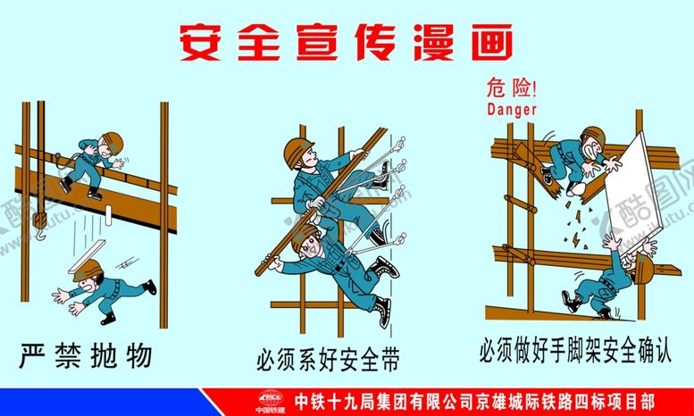 编号：61501610192343354917【酷图网】源文件下载-安全漫画
