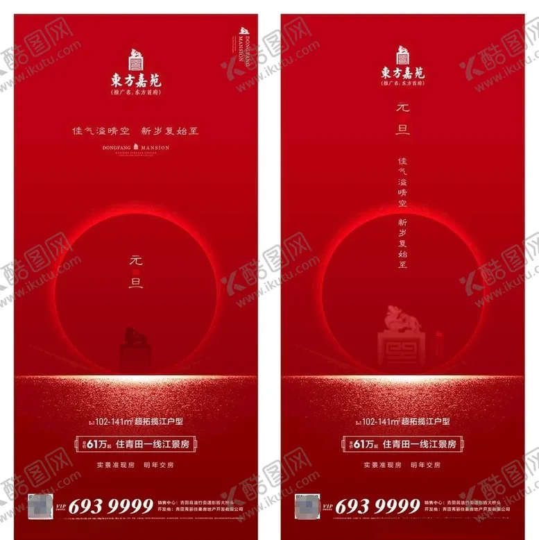 编号：40380204260842521638【酷图网】源文件下载-元旦