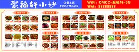 小炒菜单