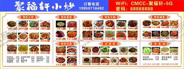 编号：34208601042255403234【酷图网】源文件下载-小炒菜单