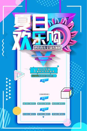 夏日欢乐KV