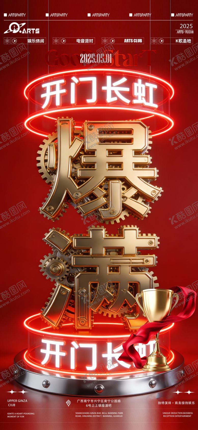 编号：35547801041057043214【酷图网】源文件下载-酒吧狂欢之夜海报