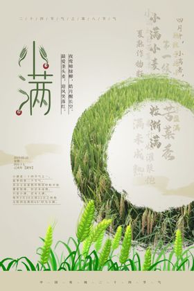 小满古风海报