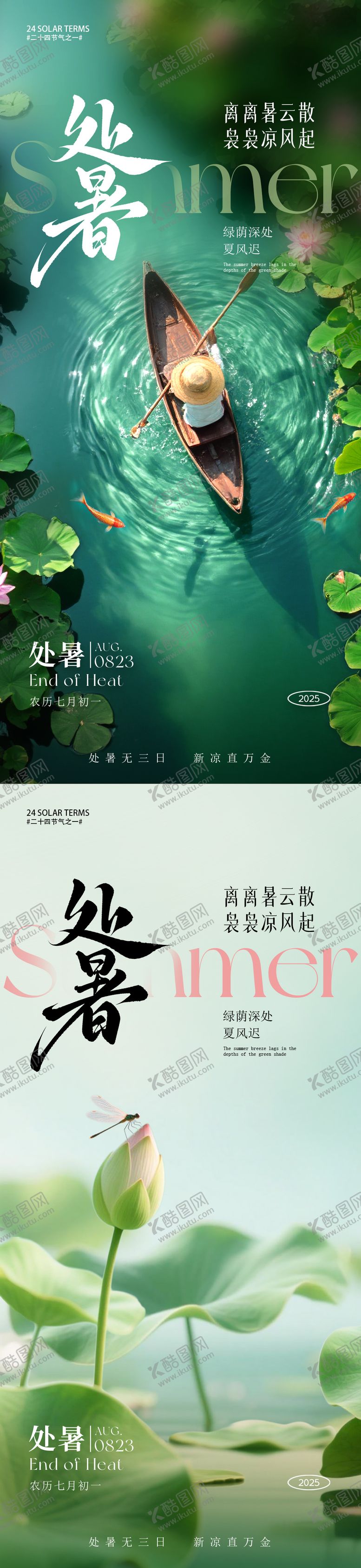 编号：24556410080407458843【酷图网】源文件下载-处暑节气海报