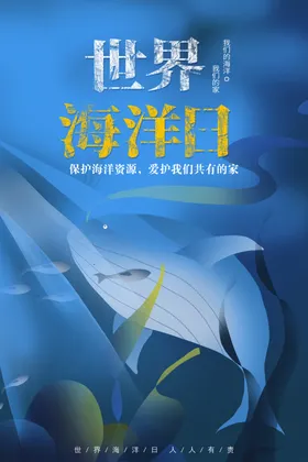 世界海洋日