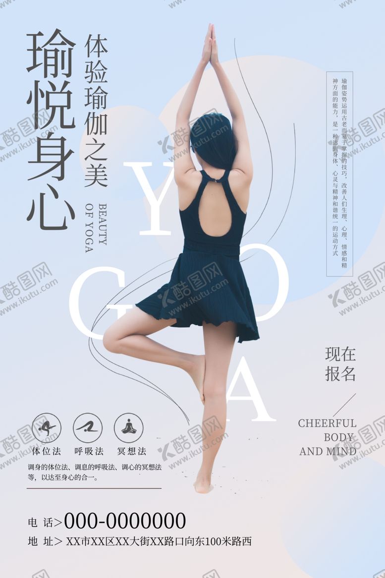 编号：59960409280440062536【酷图网】源文件下载-健身运动瑜伽蓝色简约海报