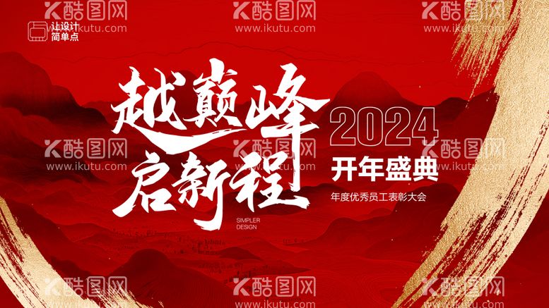 编号：90993911261357055589【酷图网】源文件下载-年会表彰会议活动背景板