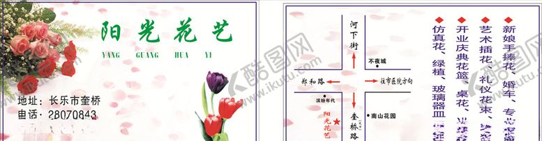 编号：54045309132200548718【酷图网】源文件下载-花店名片