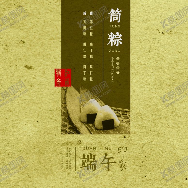 编号：81912006271930373501【酷图网】源文件下载-端午节海报