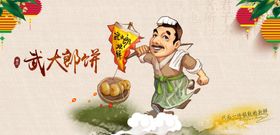 烧饼美食海报素材