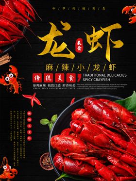 十三香龙虾海报图片