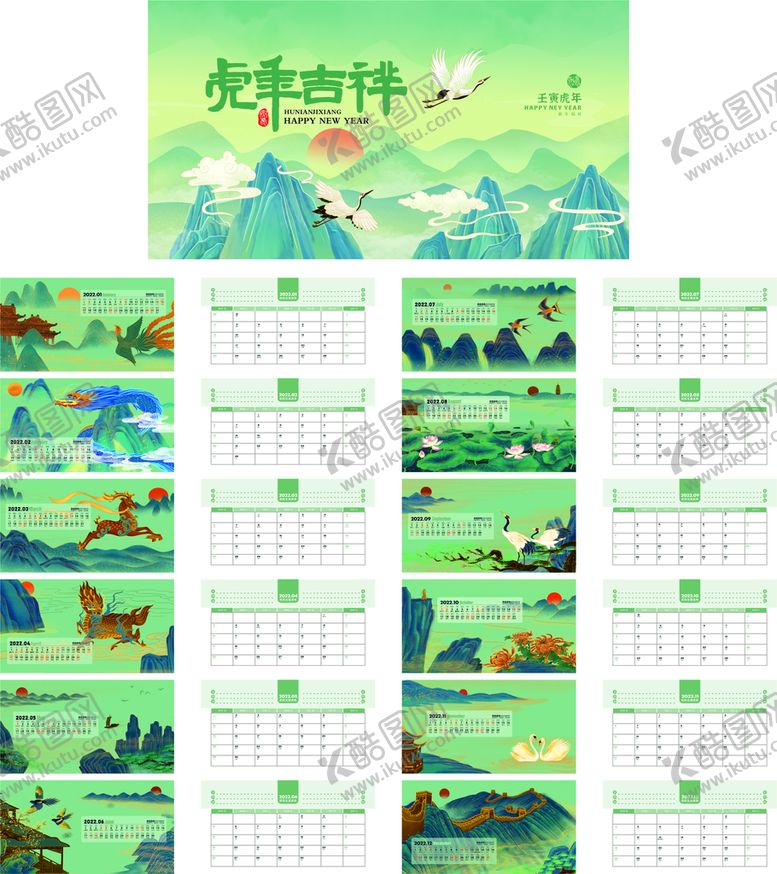 编号：81607710161926478354【酷图网】源文件下载-2022年台历清新雅致
