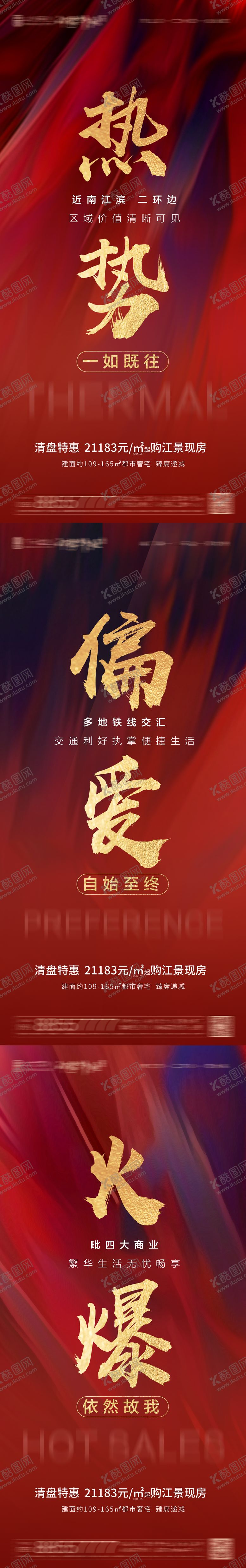 编号：49709911170022282479【酷图网】源文件下载-红蓝热销海报