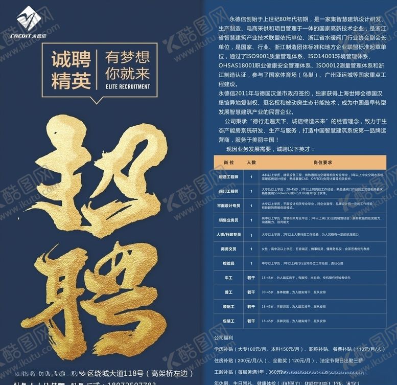 编号：28195507040956542490【酷图网】源文件下载-企业照招聘