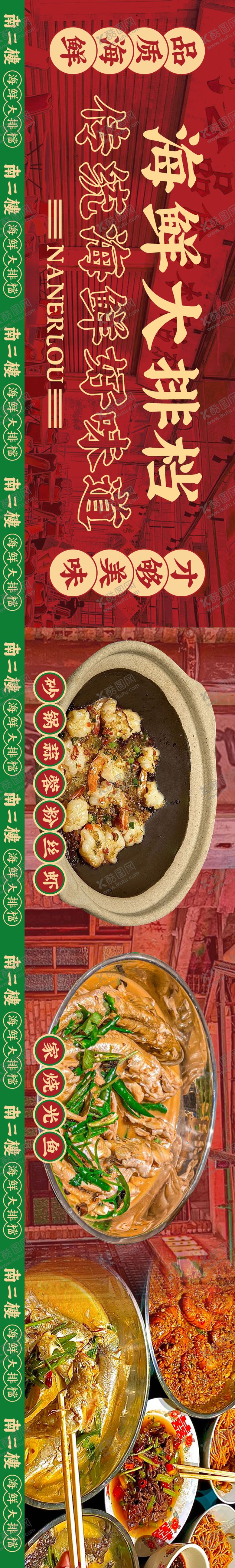 编号：84407811250655381825【酷图网】源文件下载-海鲜大牌档餐饮大众点评长图