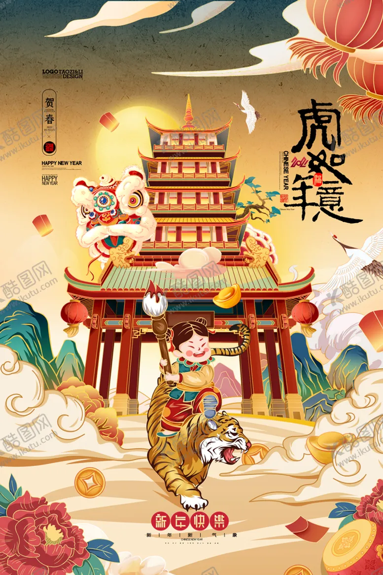 编号：19042809300935241358【酷图网】源文件下载-虎年