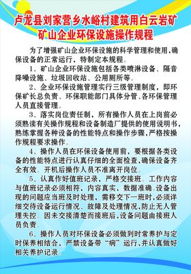 矿山企业环保设施操作规程