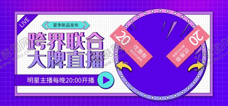 编号：24358709150035078612【酷图网】源文件下载-大牌直播主播带货购物节