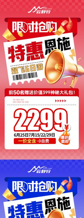 特价恩施旅游海报