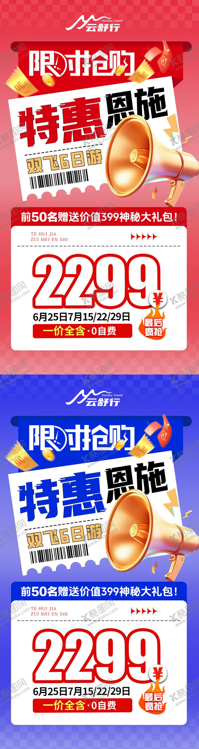 编号：74184411101704571321【酷图网】源文件下载-特价恩施旅游海报