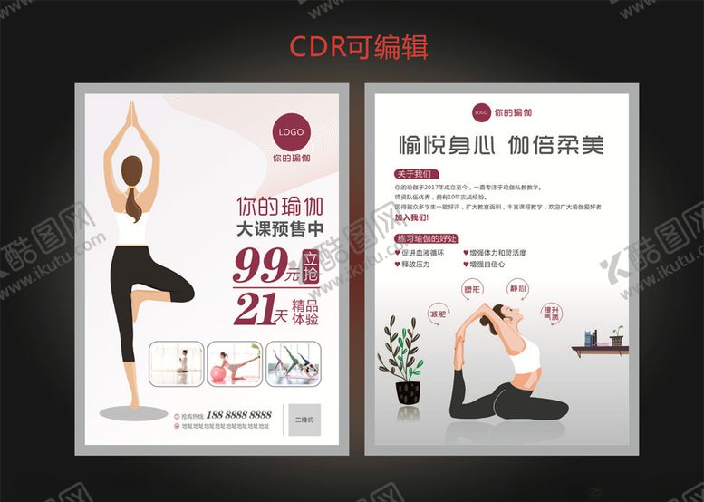 编号：18612306260221595607【酷图网】源文件下载-瑜伽海报传单