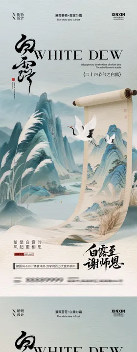 白露中式插画海报