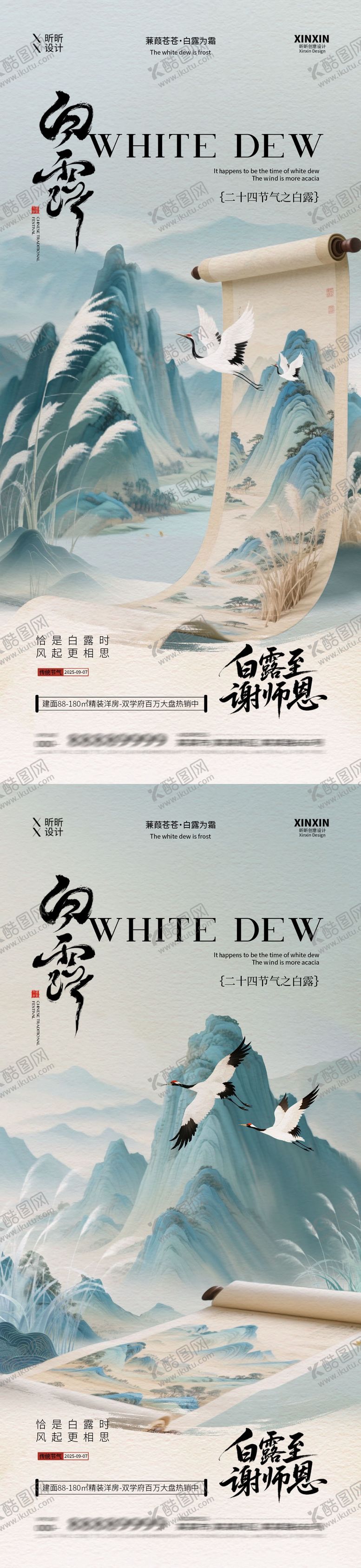 编号：51557609011605585659【酷图网】源文件下载-白露节气中式插画海报