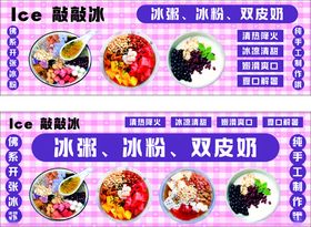 冰粥冰粉双皮奶