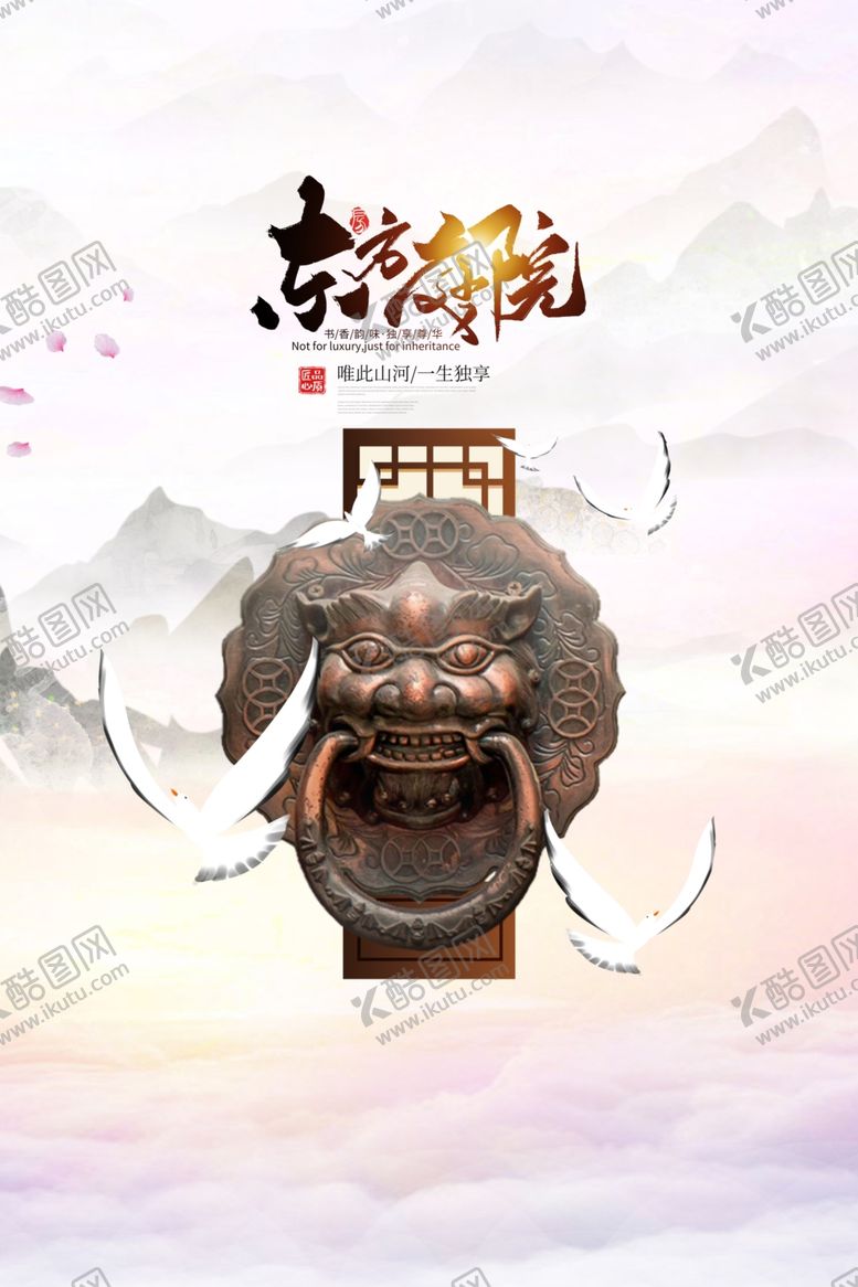 编号：31148905071207542445【酷图网】源文件下载-东方庭院地产复古国风云朵海报