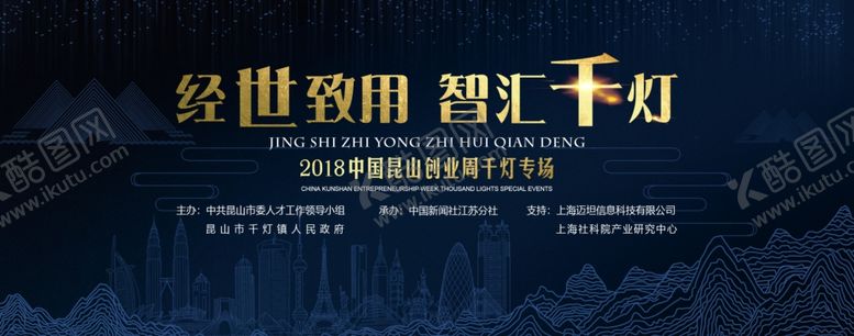 编号：18501509211047415673【酷图网】源文件下载-创业周背景