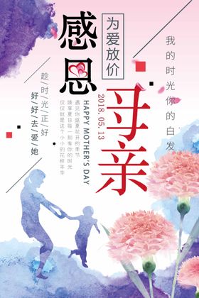 感恩母亲节