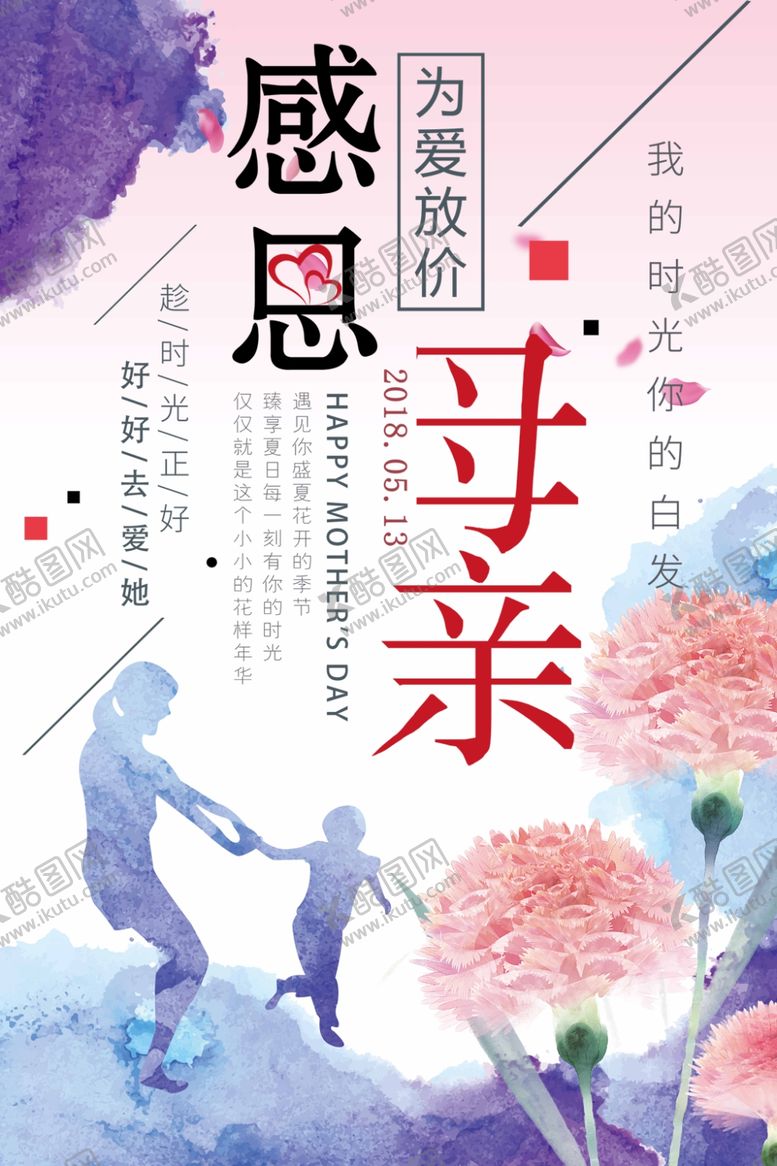 编号：37427105012119344894【酷图网】源文件下载-感恩母亲节