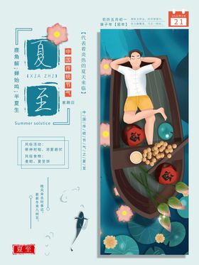 夏至节日广告闪屏微信长图