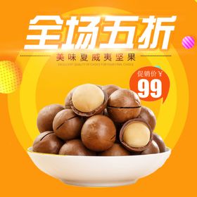 食品主图直通车红色双十二