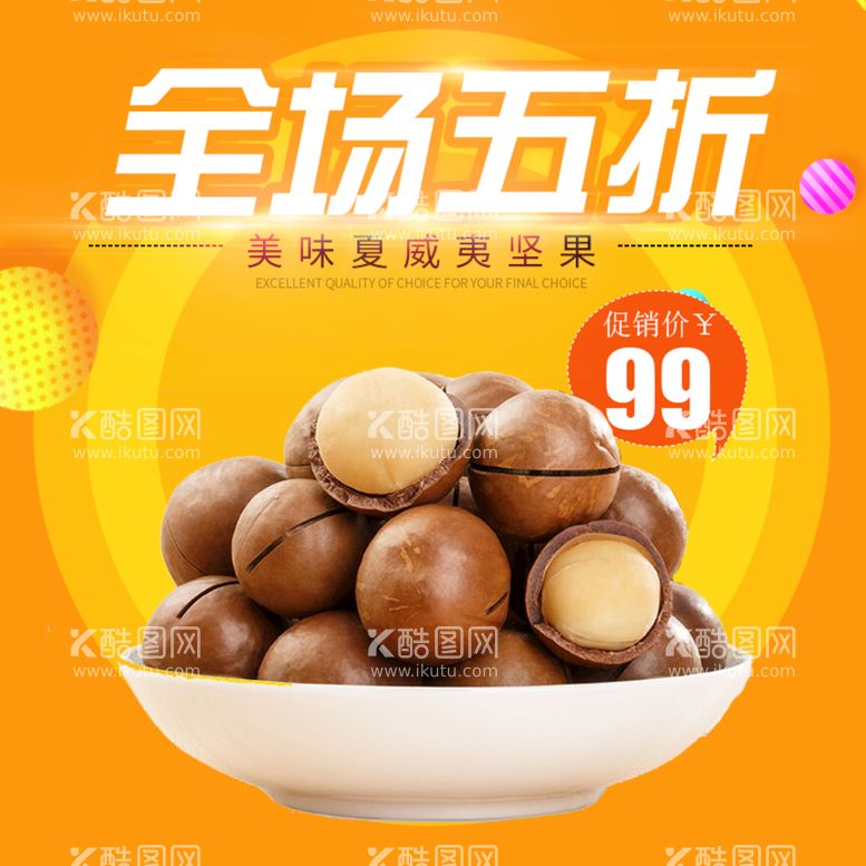 编号：36405110190922155751【酷图网】源文件下载-食品主图