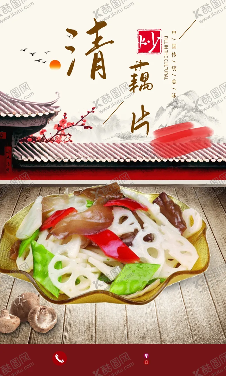 编号：17226901250843191203【酷图网】源文件下载-清炒藕片