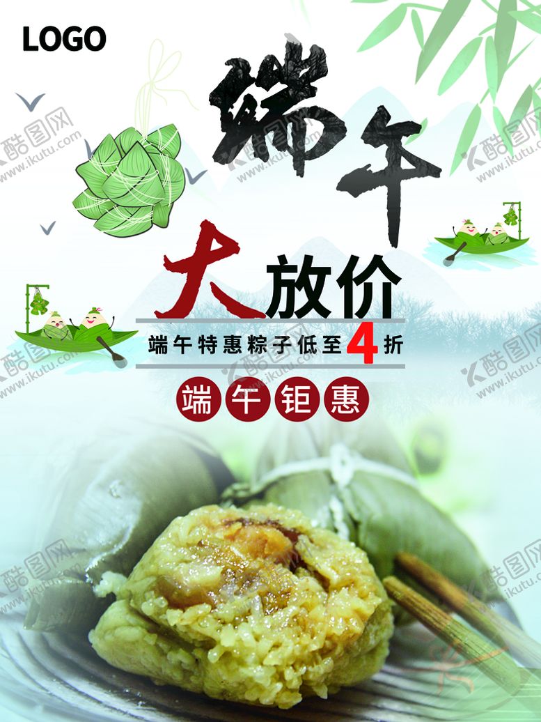 编号：93658009231107561450【酷图网】源文件下载-端午节促销