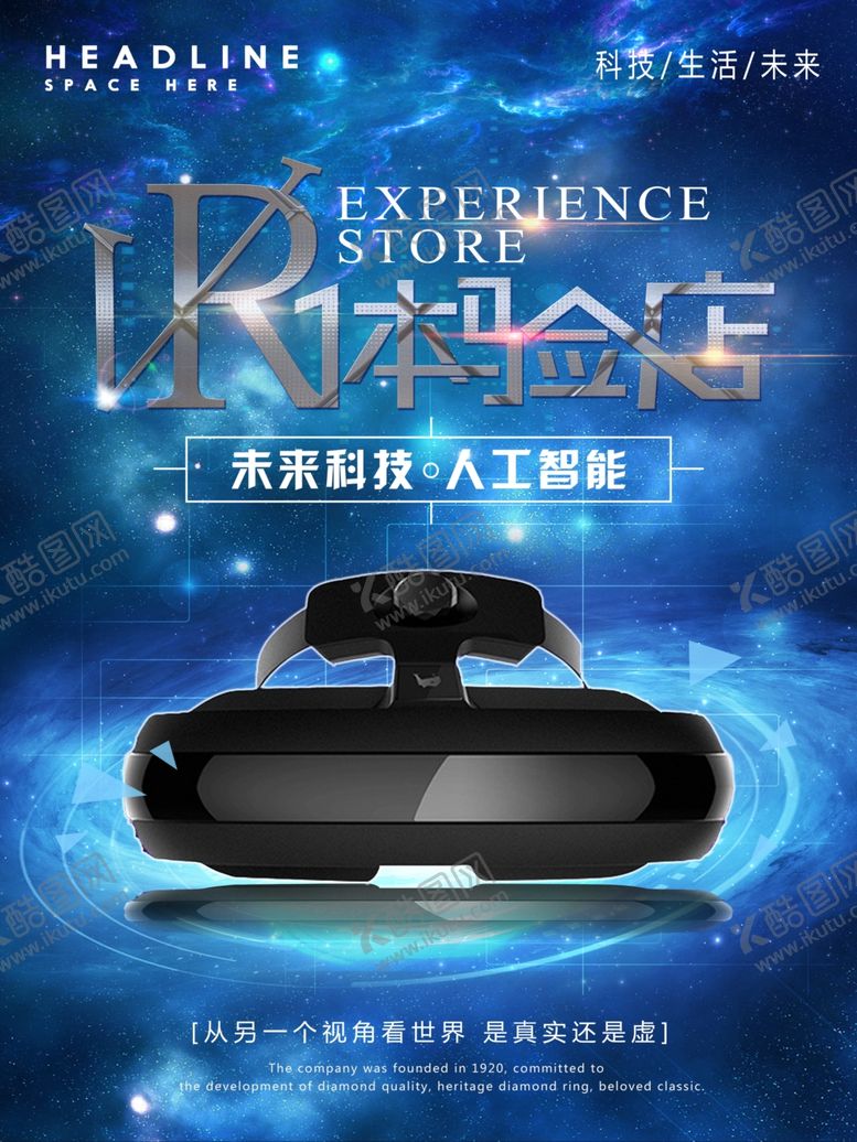 编号：35125110231452571491【酷图网】源文件下载-VR海报