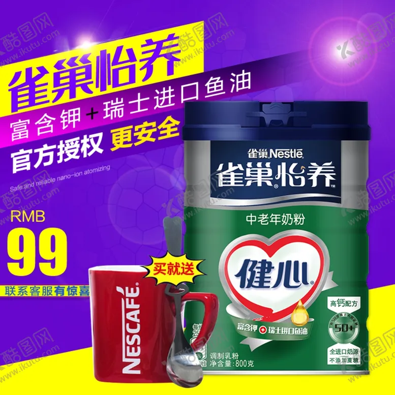 编号：69307409131026218978【酷图网】源文件下载-淘宝主图直通车亚发雀巢