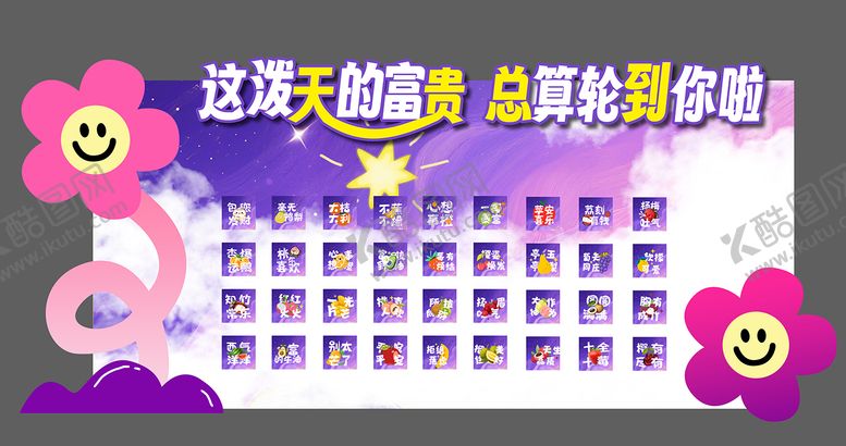 编号：94407610100504182554【酷图网】源文件下载-紫色流星红包墙美陈