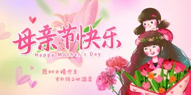 母亲节快乐广告设计我爱你妈妈