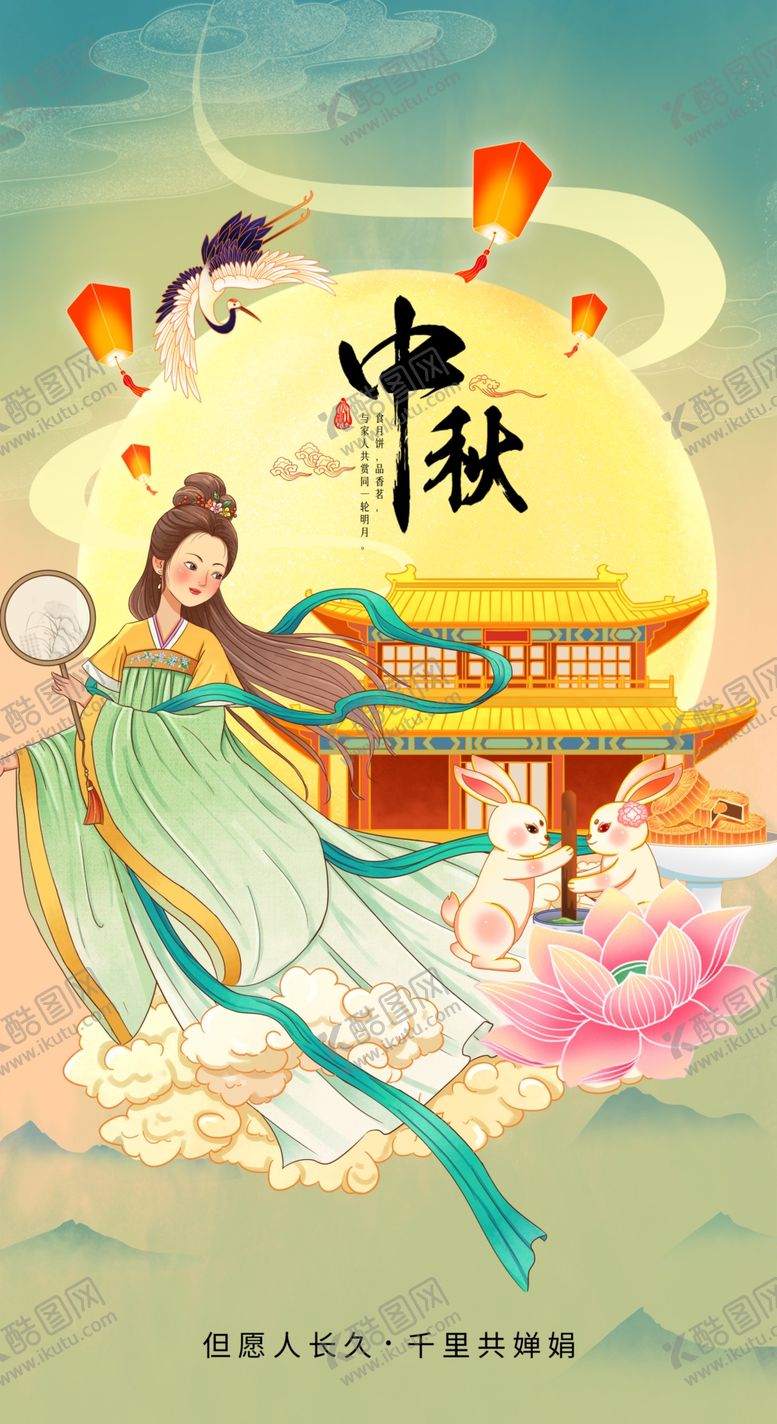 编号：98448902220100436207【酷图网】源文件下载-中秋嫦娥