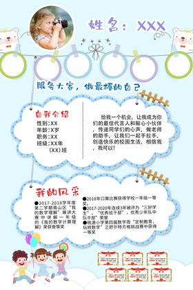 大队委员竞选