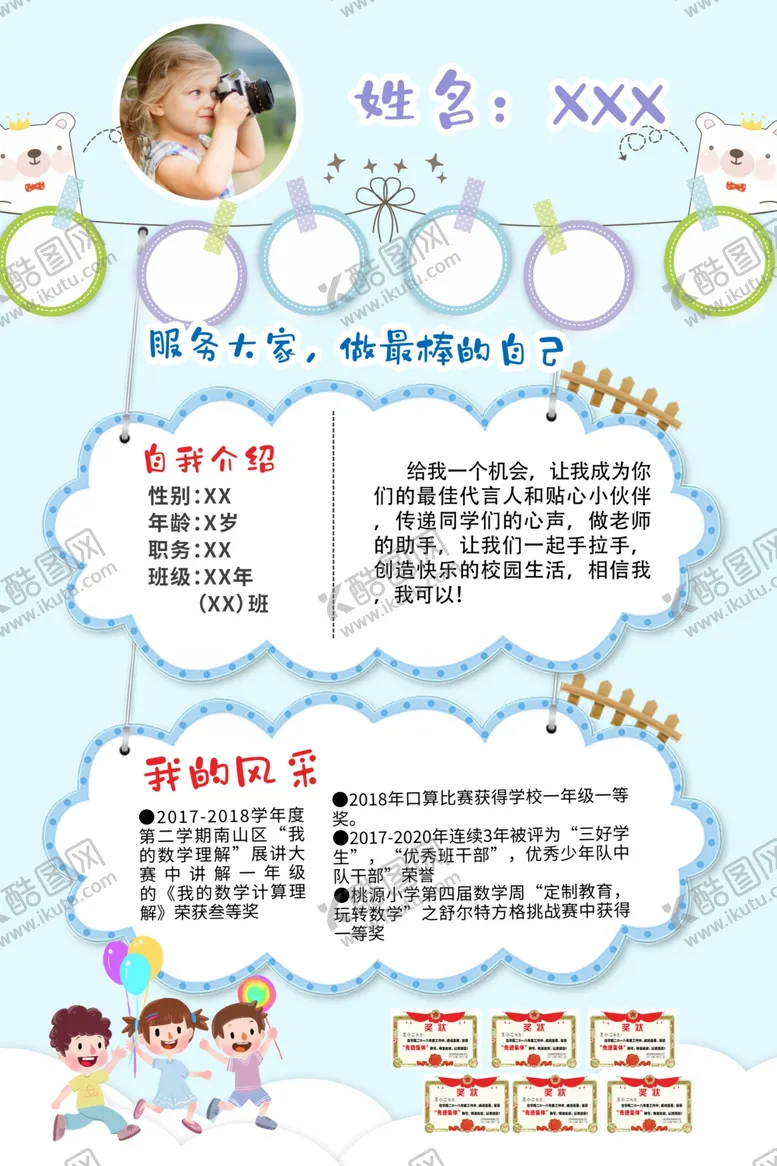 编号：94954707020725121346【酷图网】源文件下载-大队委员竞选