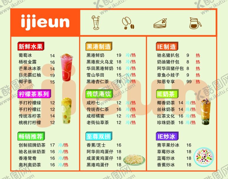 编号：52904306282108222091【酷图网】源文件下载-ie奶茶